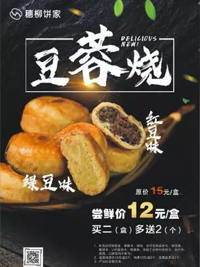 穗柳饼家