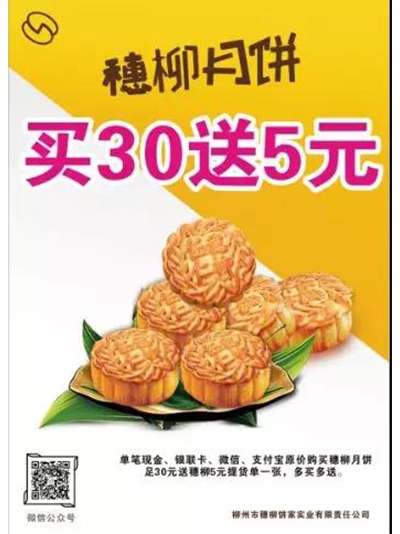 穗柳饼家